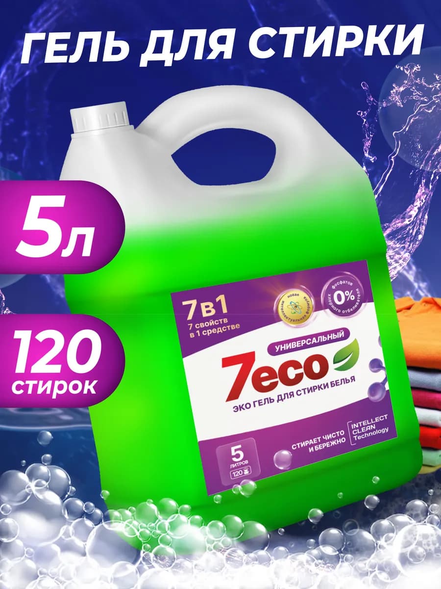 Гель для стирки универсальный 5 литров