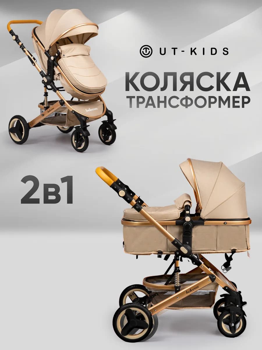 Коляска для новорожденных 2 в 1 прогулочная