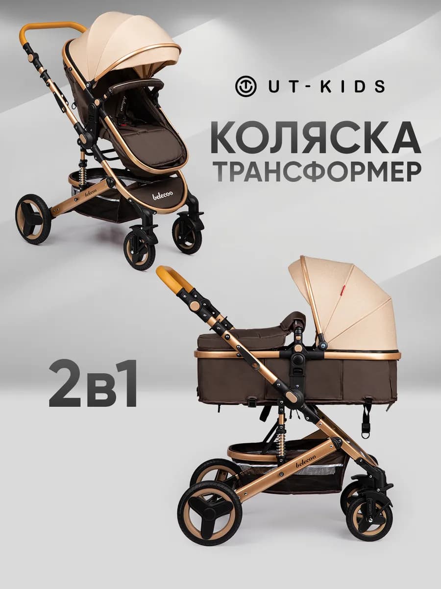 Коляска для новорожденных 2 в 1 прогулочная