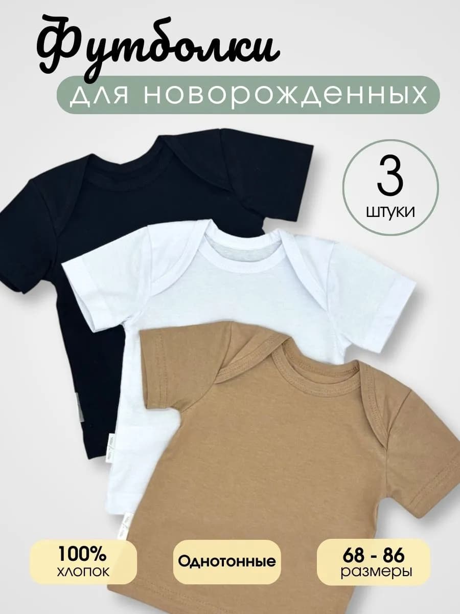 Футболки для новорожденных однотонные