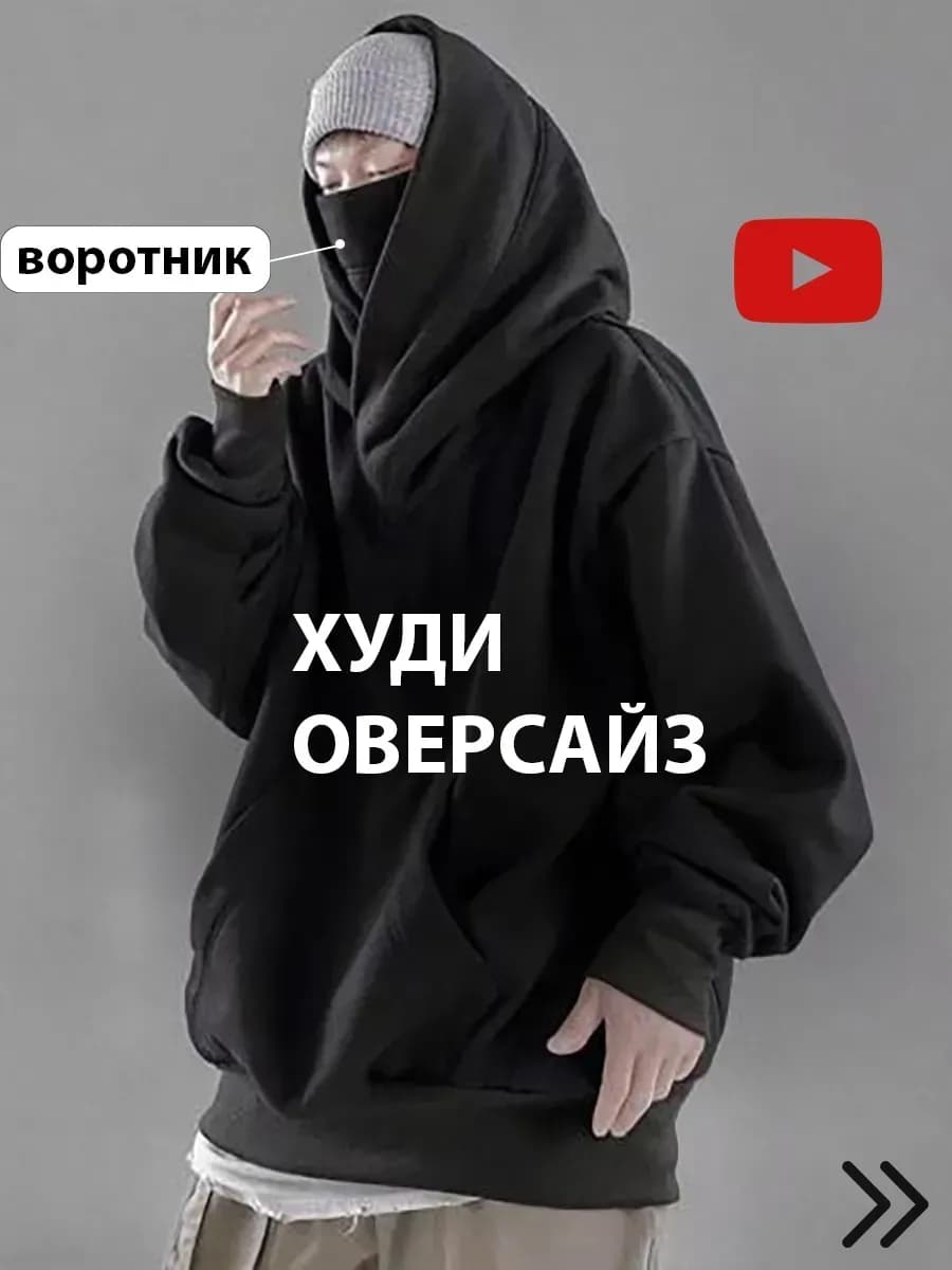 Худи оверсайз с воротником Y2K