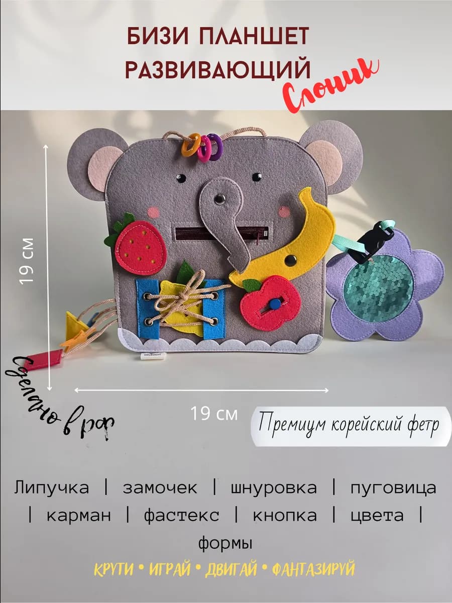 Мягкий развивающий бизиборд из фетра, книжка игрушка