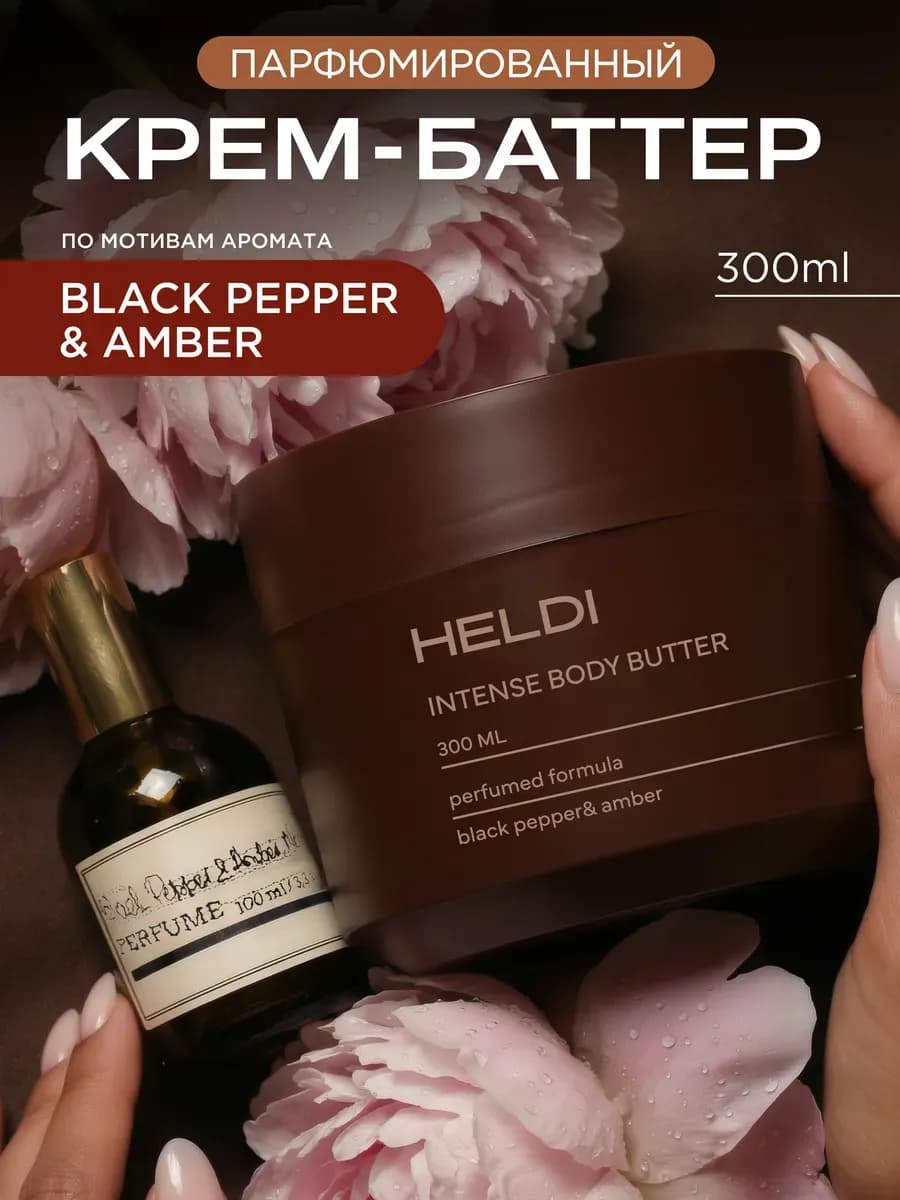 Крем для тела парфюмированный увлажняющий