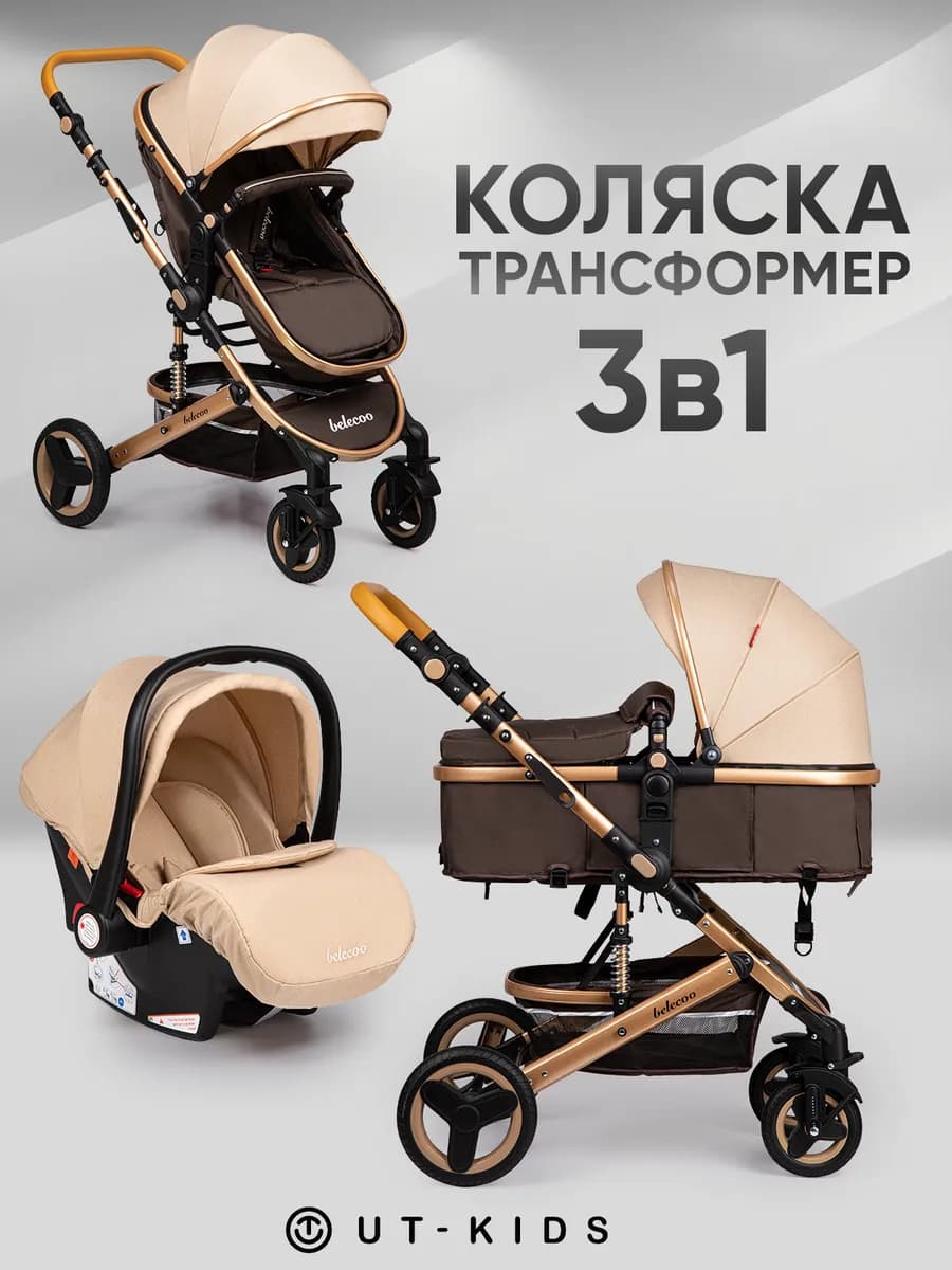 Коляска для новорожденных 3 в 1 прогулочная