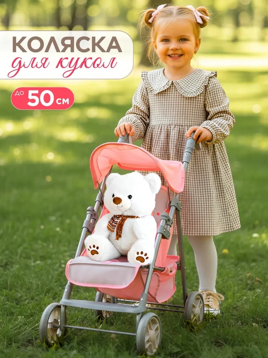 Коляска для куклы от 30 до 50 см