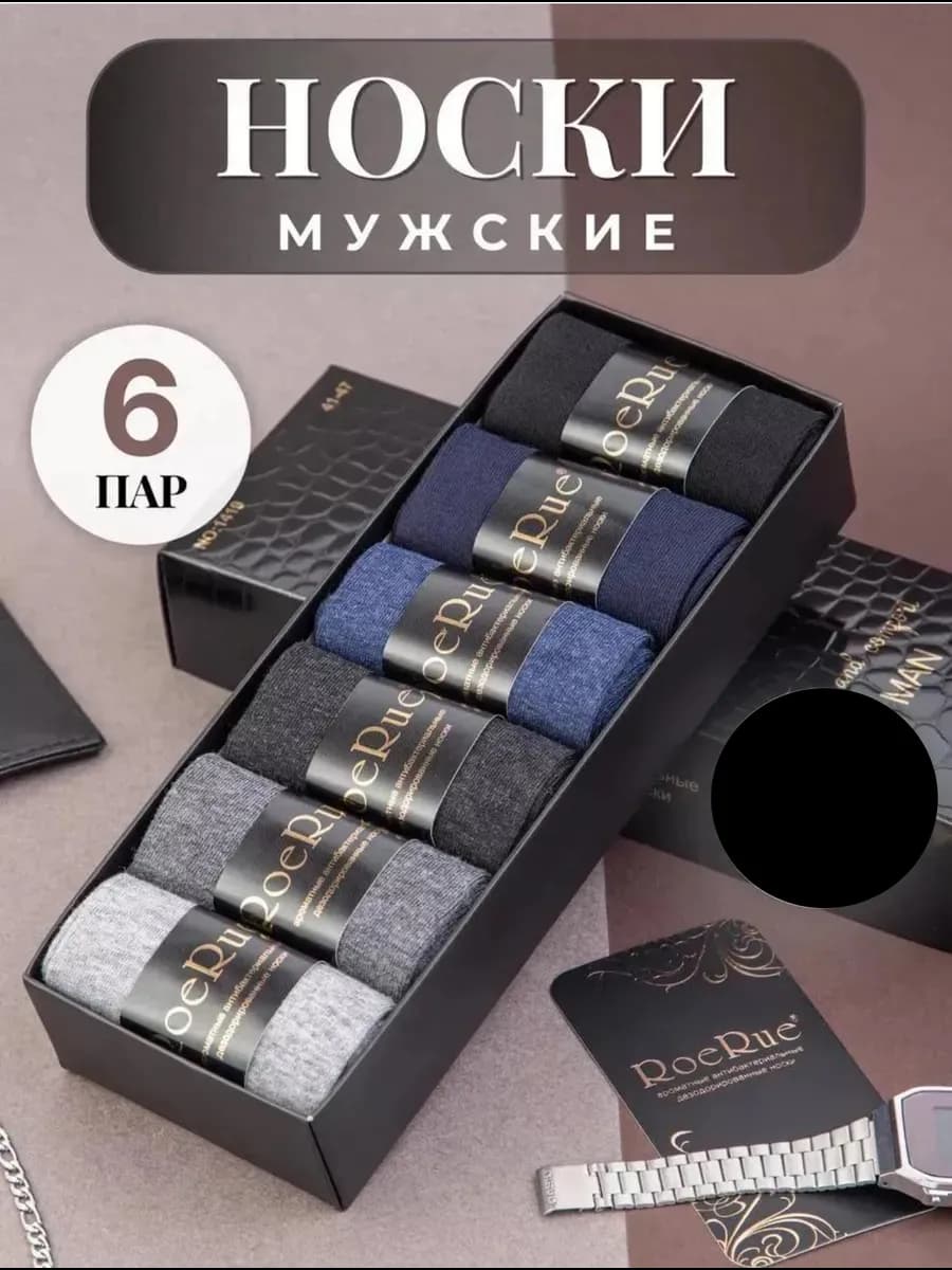 Носки набор в подарочной упаковке 6 пар