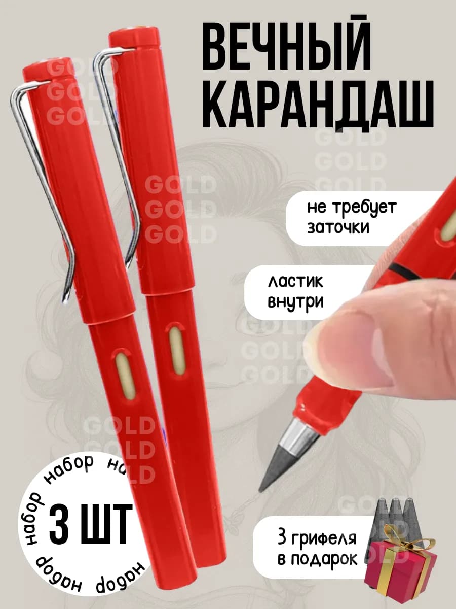 Набор вечных карандашей 3шт