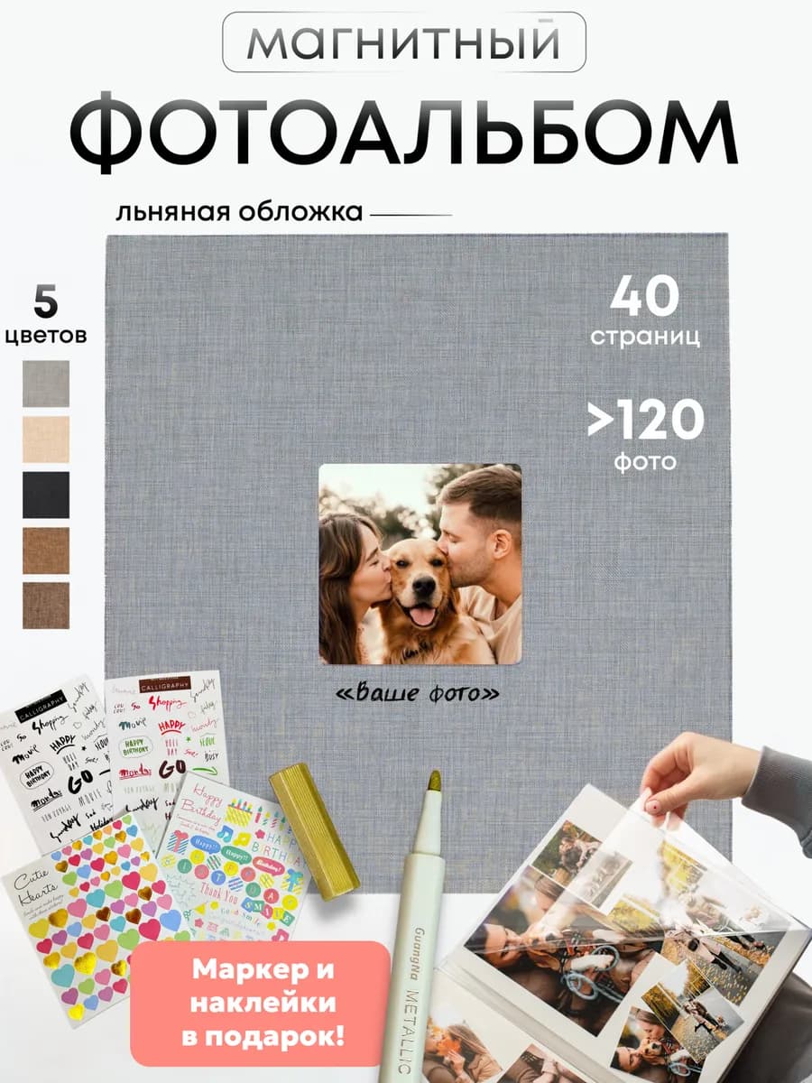 Фотоальбом большой семейный магнитный альбом для фото 10х15