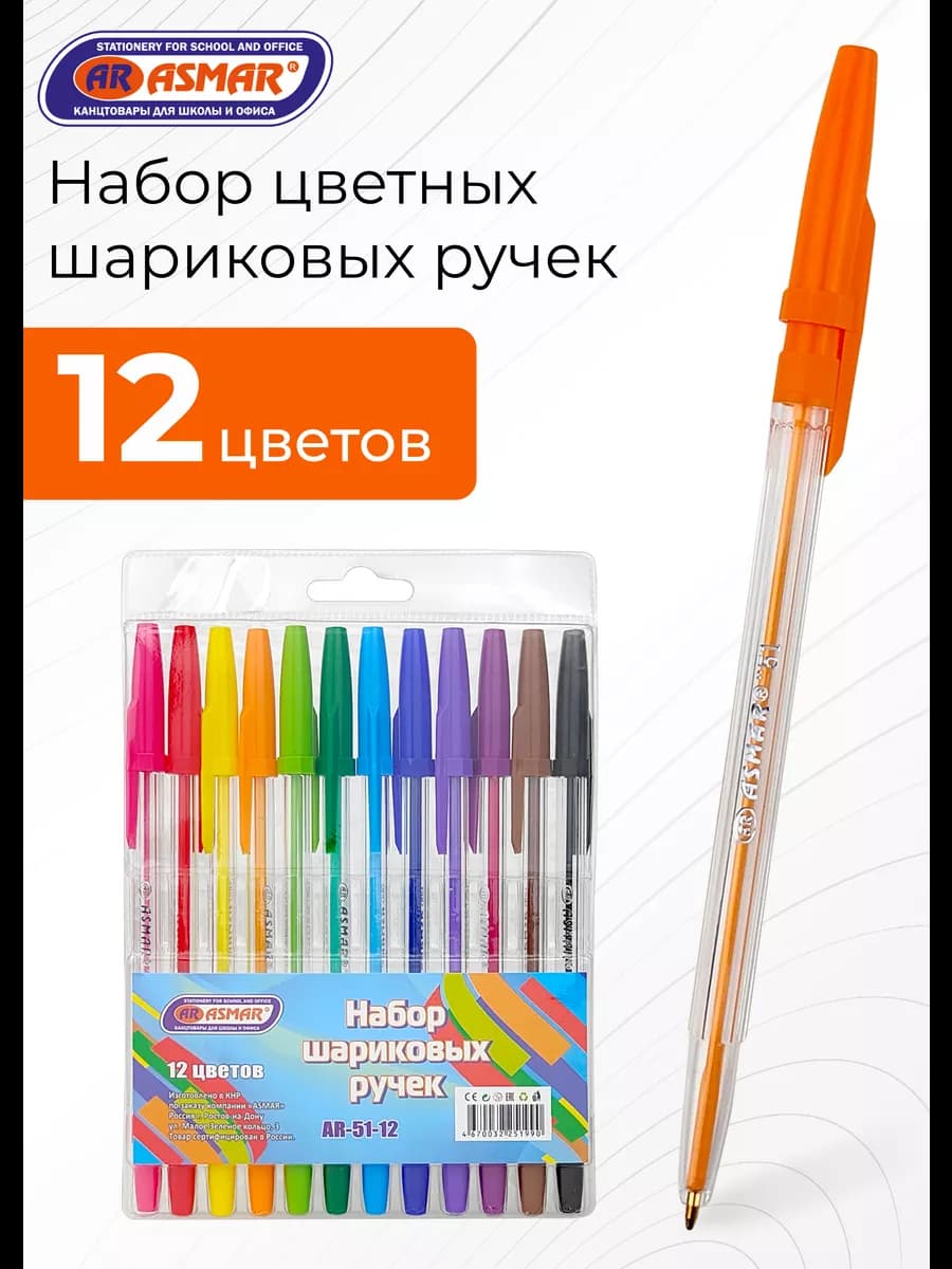 Набор шариковых ручек 12 штук