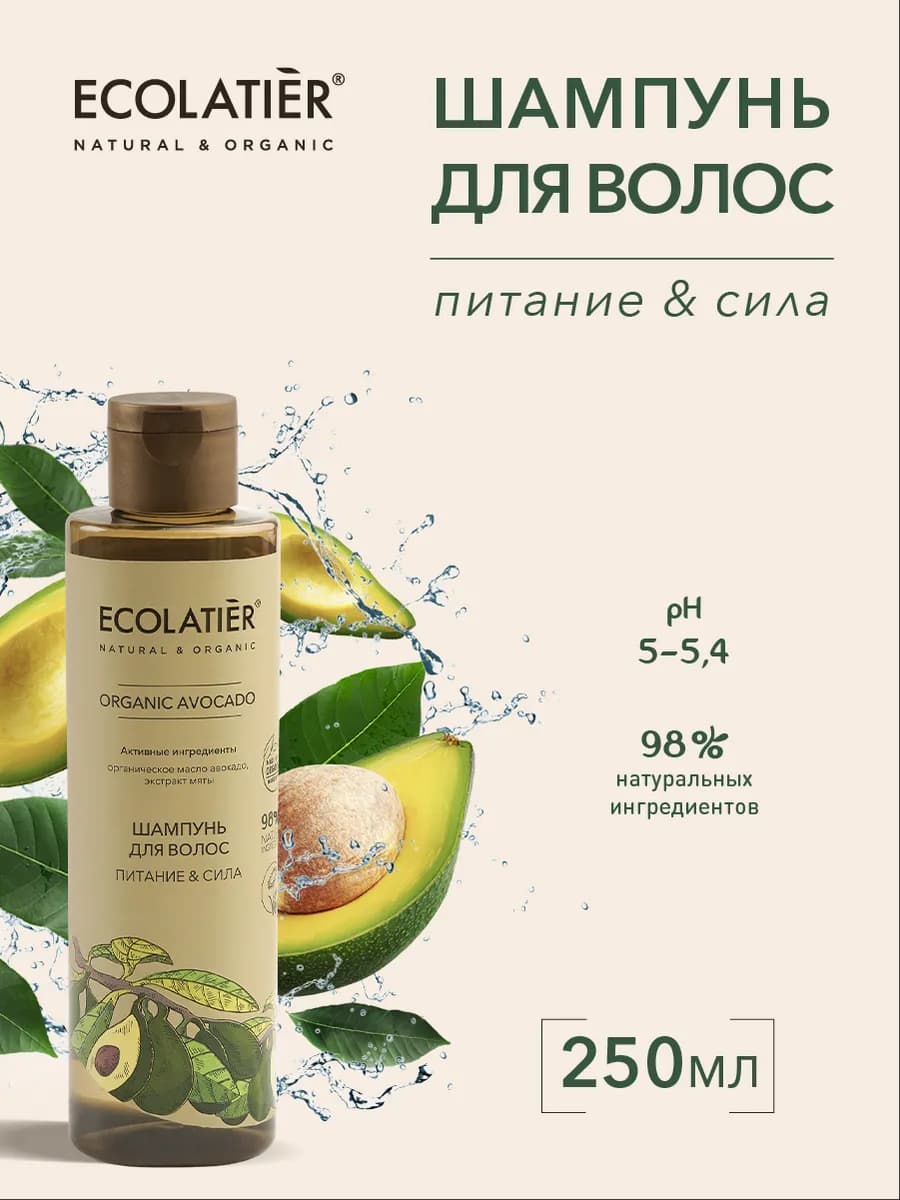 Шампунь для волос Питание & Сила ORGANIC AVOCADO, 250 мл