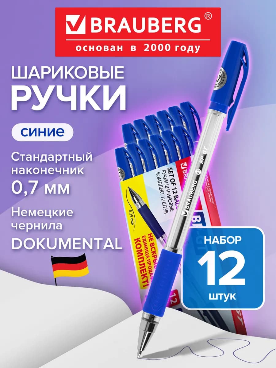 Ручки шариковые синие набор 12 шт тонкие для школы с грипом