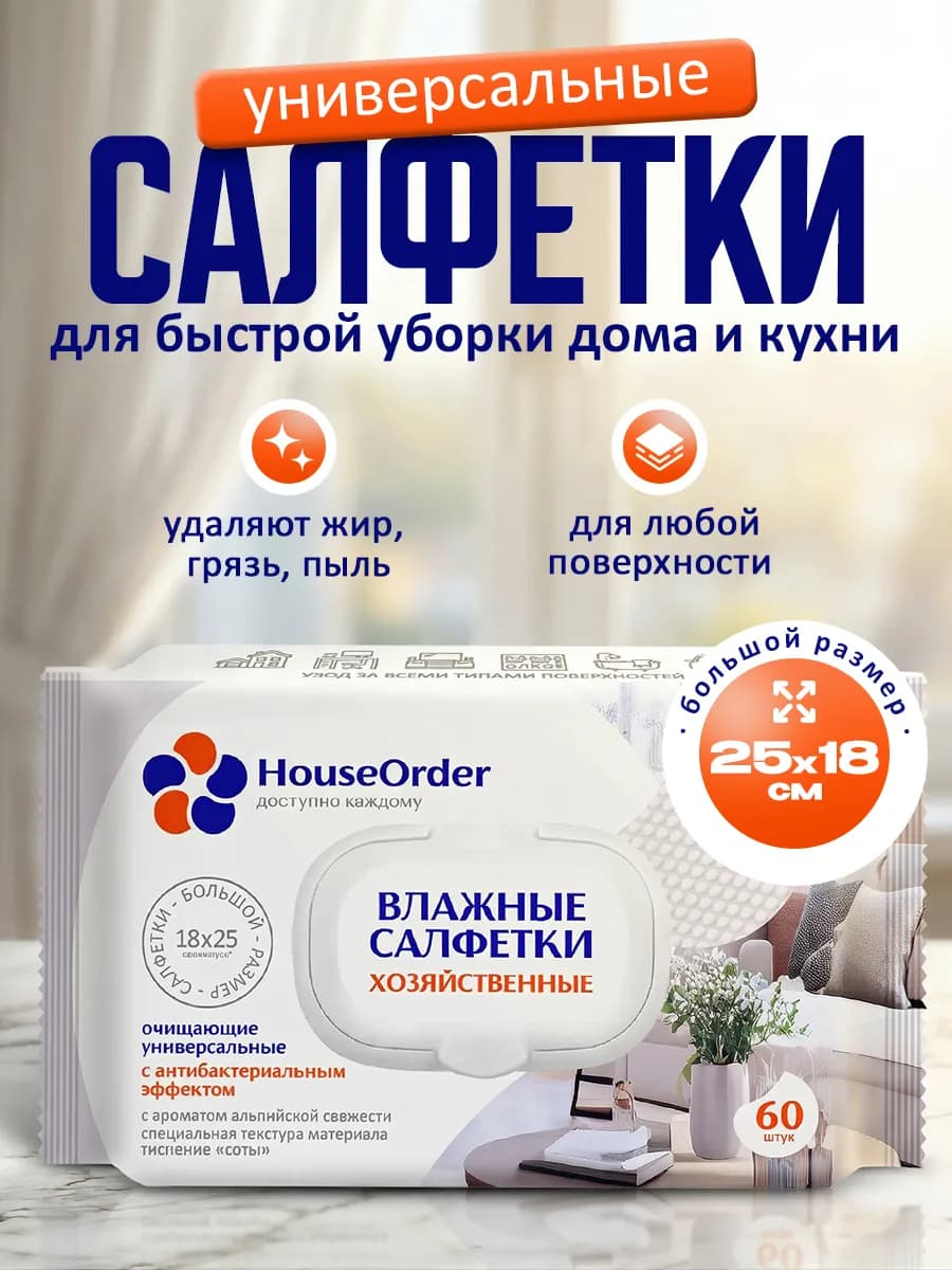 Влажные салфетки для уборки всех поверхностей
