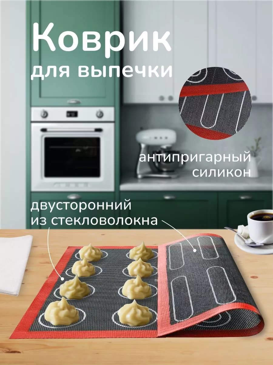 Силиконовый коврик для выпечки