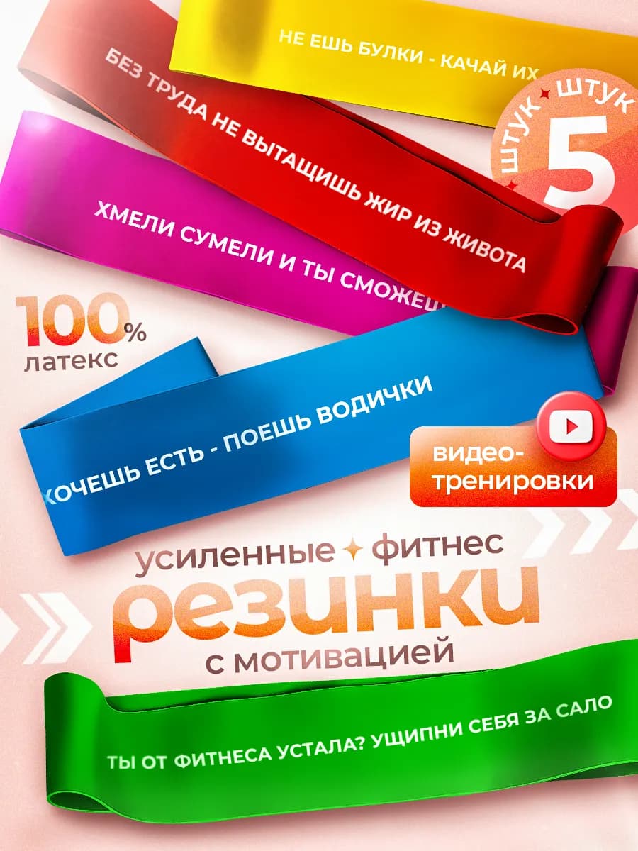 Резинки для фитнеса для ног и ягодиц
