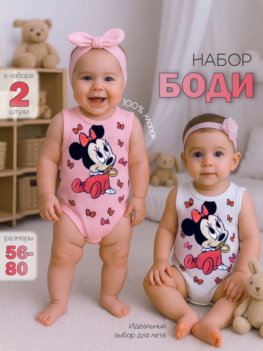 Боди для новорожденных без рукавов, комплект 2 шт