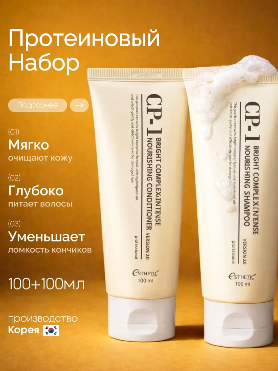 CP-1 Шампунь и кондиционер для волос женский увлажняющий