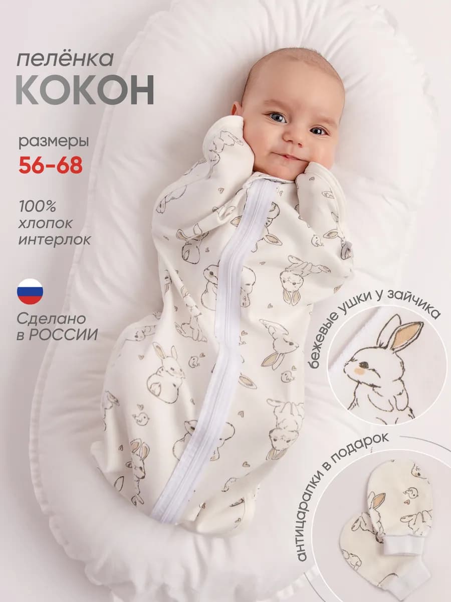 Пеленка кокон для новорожденных