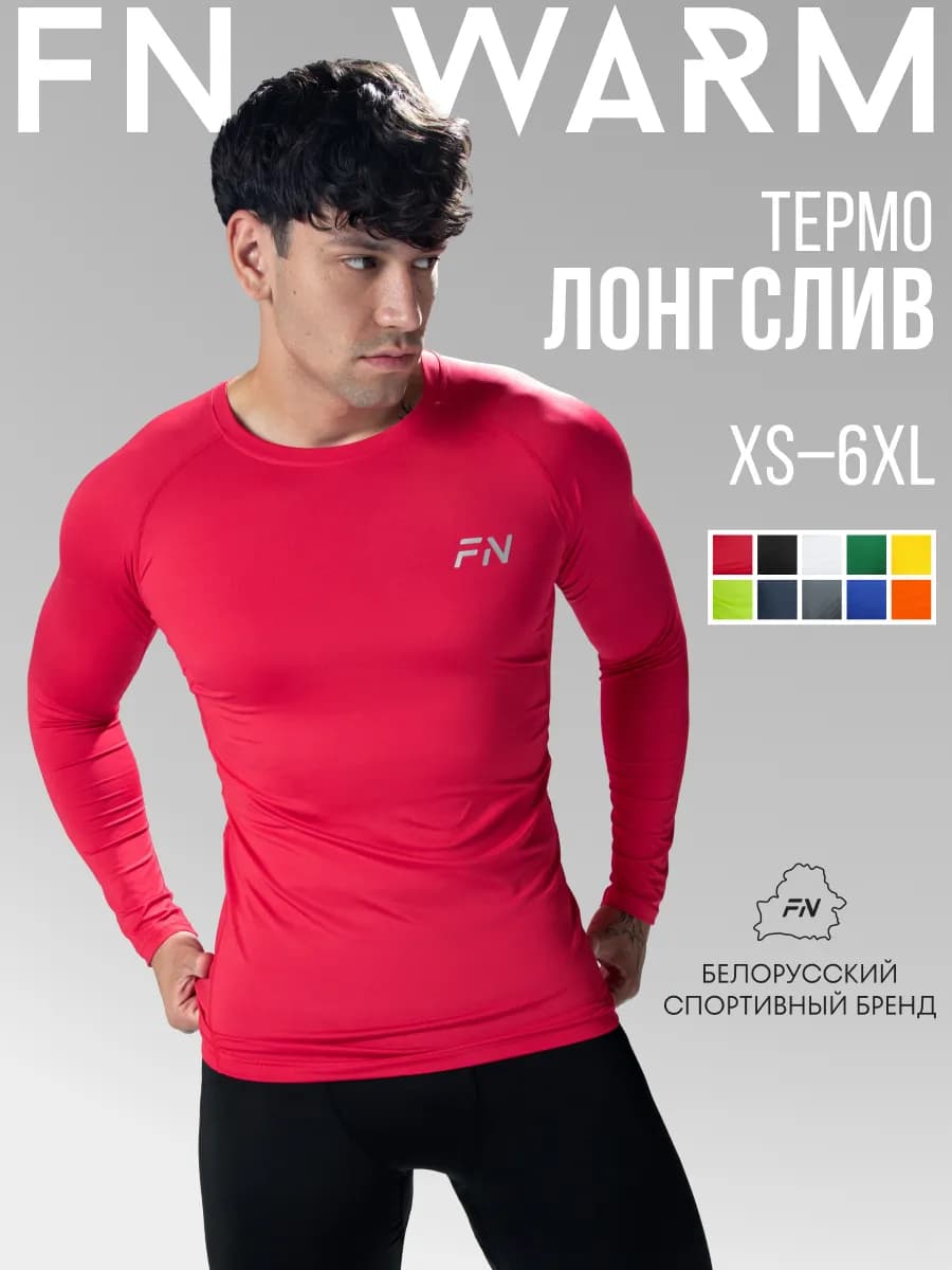 Рашгард спортивный Термо лонгслив для тренировок
