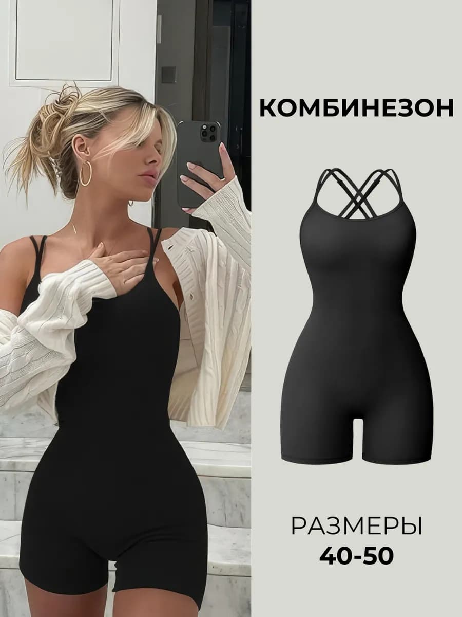 Комбинезон спортивный для фитнеса с открытой спиной короткий