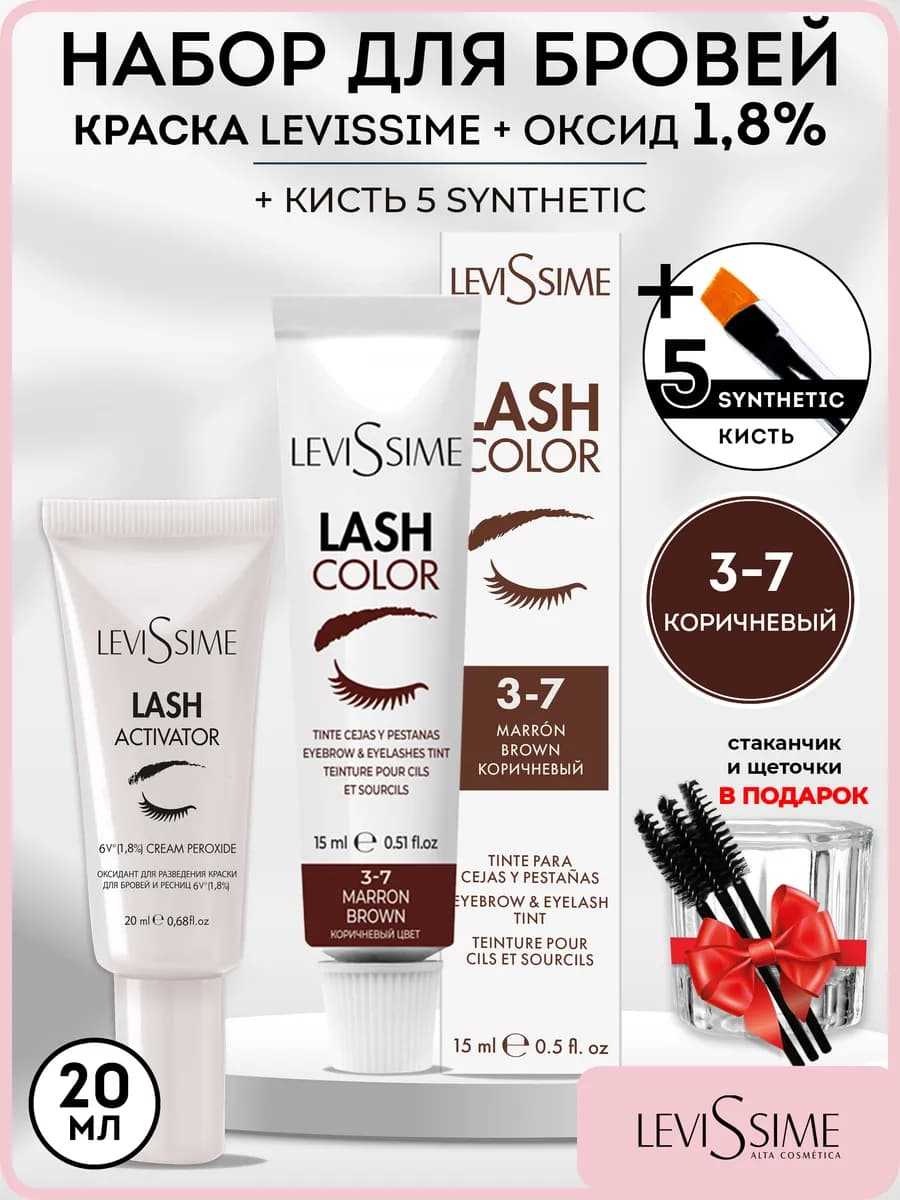 Краска для бровей и ресниц Левиссим