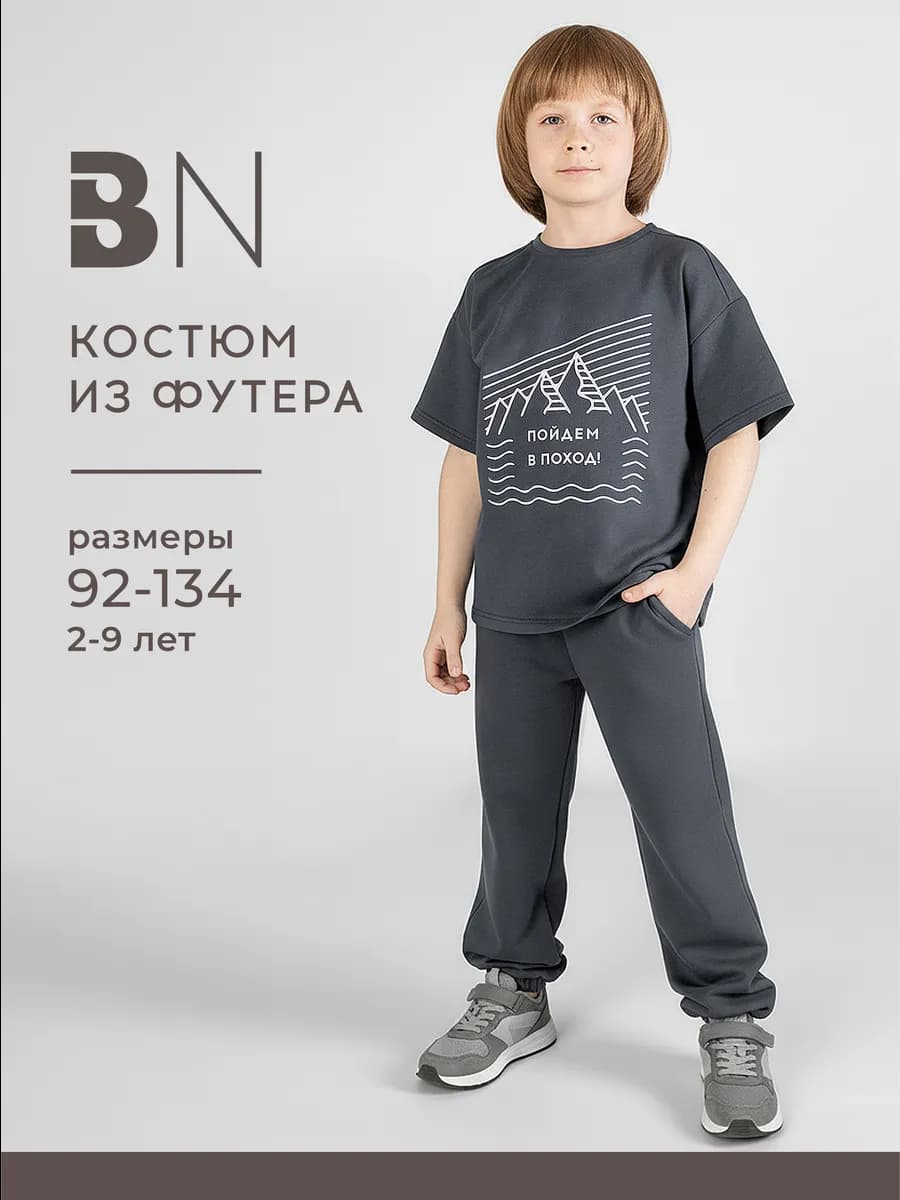 Костюм для мальчика спортивный летний оверсайз в садик