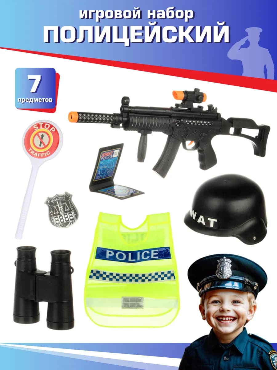 Набор игрушечного оружия полицейского с автоматом