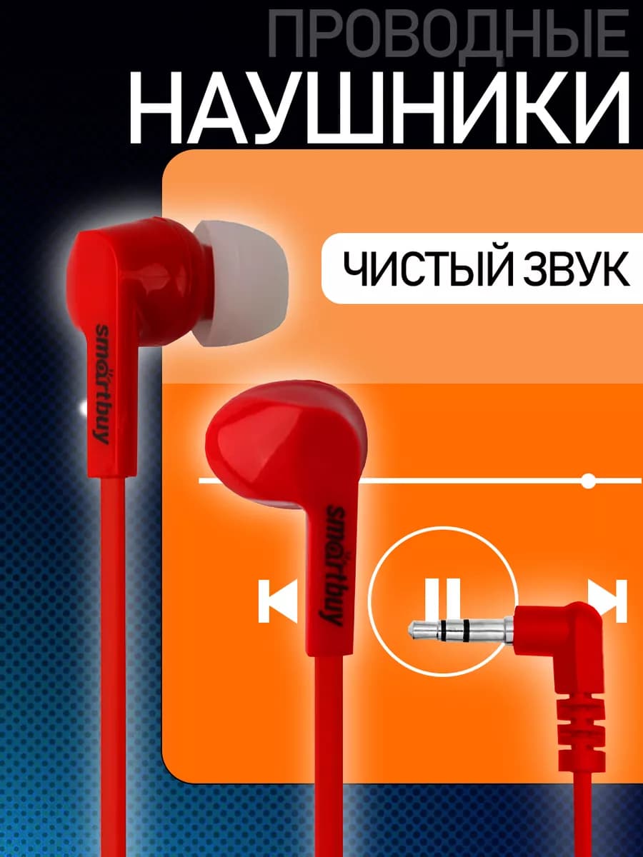 Наушники проводные красные PRIME