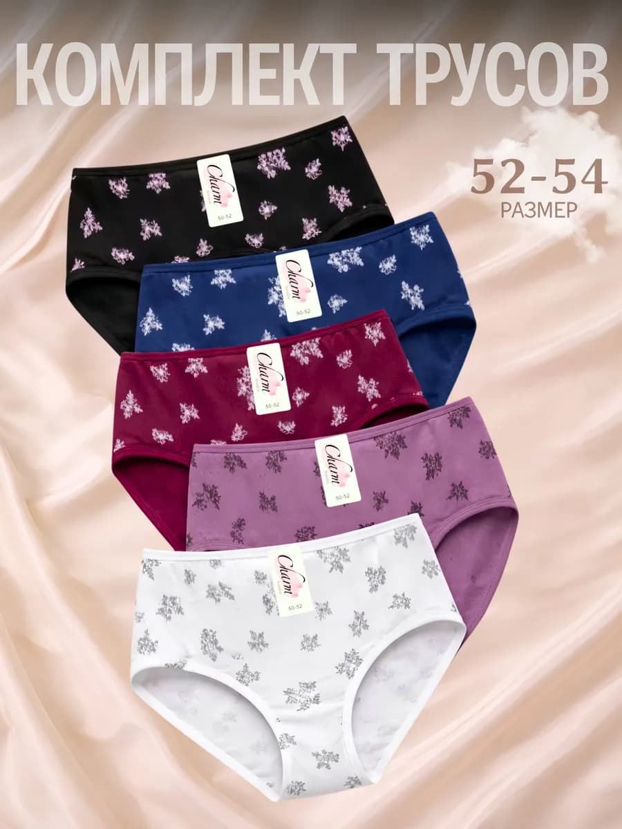 Набор трусов слипов высокие 5 штук