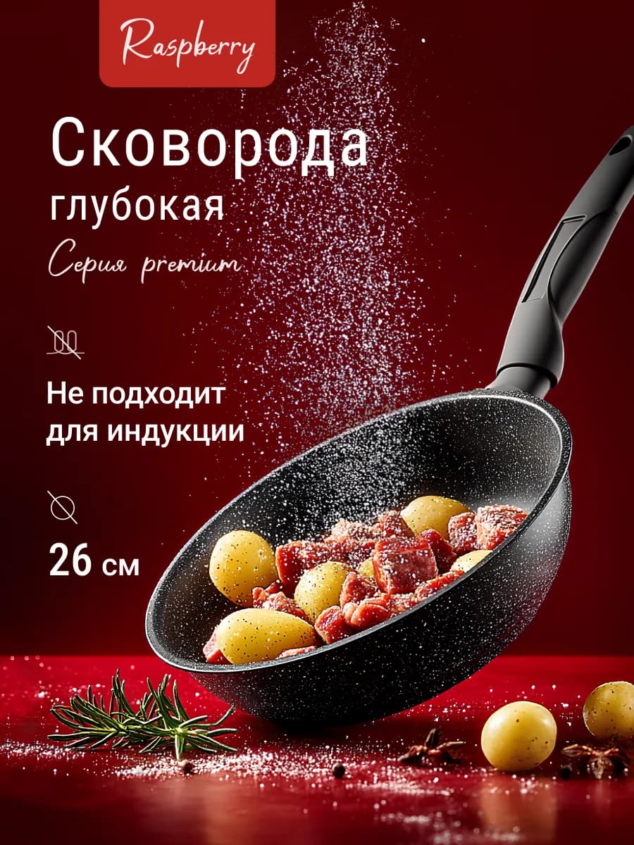 Сковорода 26 см антипригарная безопасная