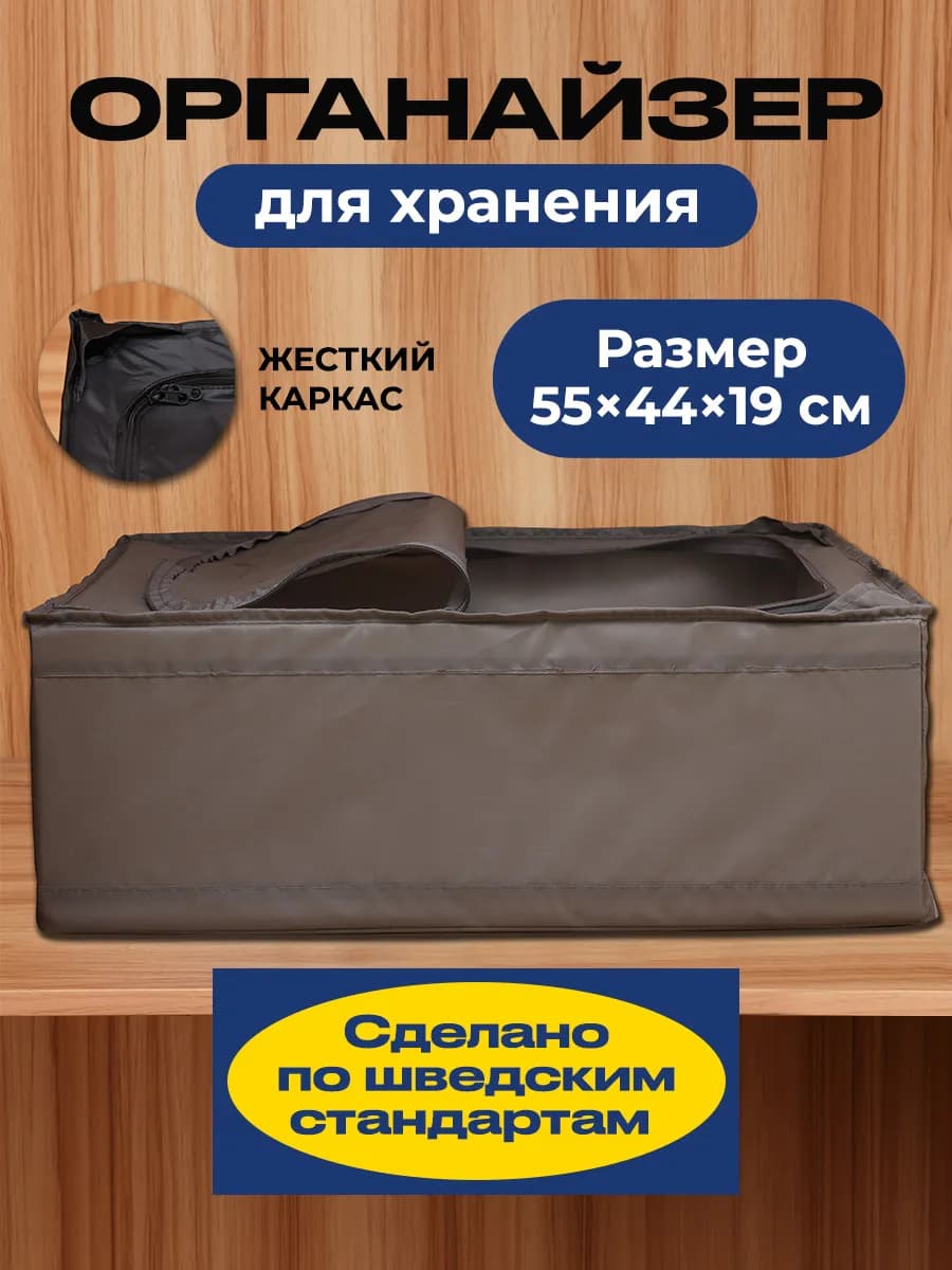 Коробка для хранения скубб 55*44*19 см