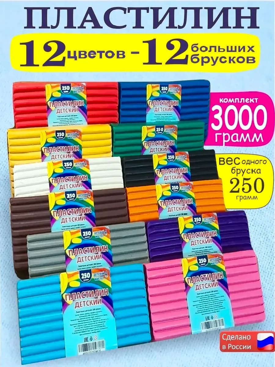 Пластилин классический, 12 цветов по 250г
