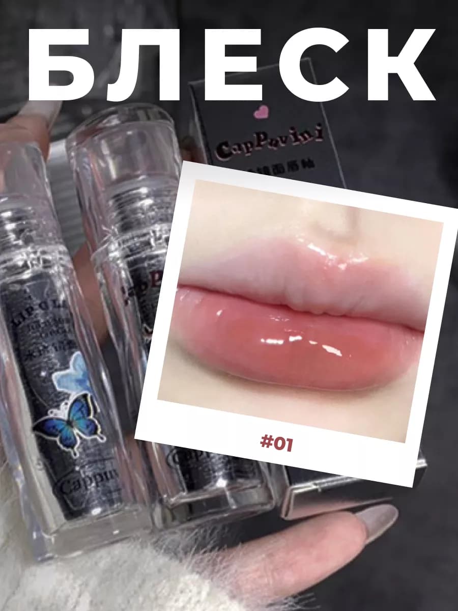 Блеск помада тинт для губ корейский глянцевый