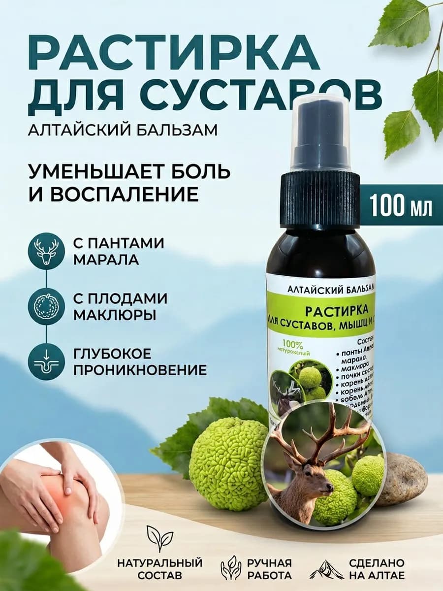 Алтайская растирка для суставов, мышц и связок