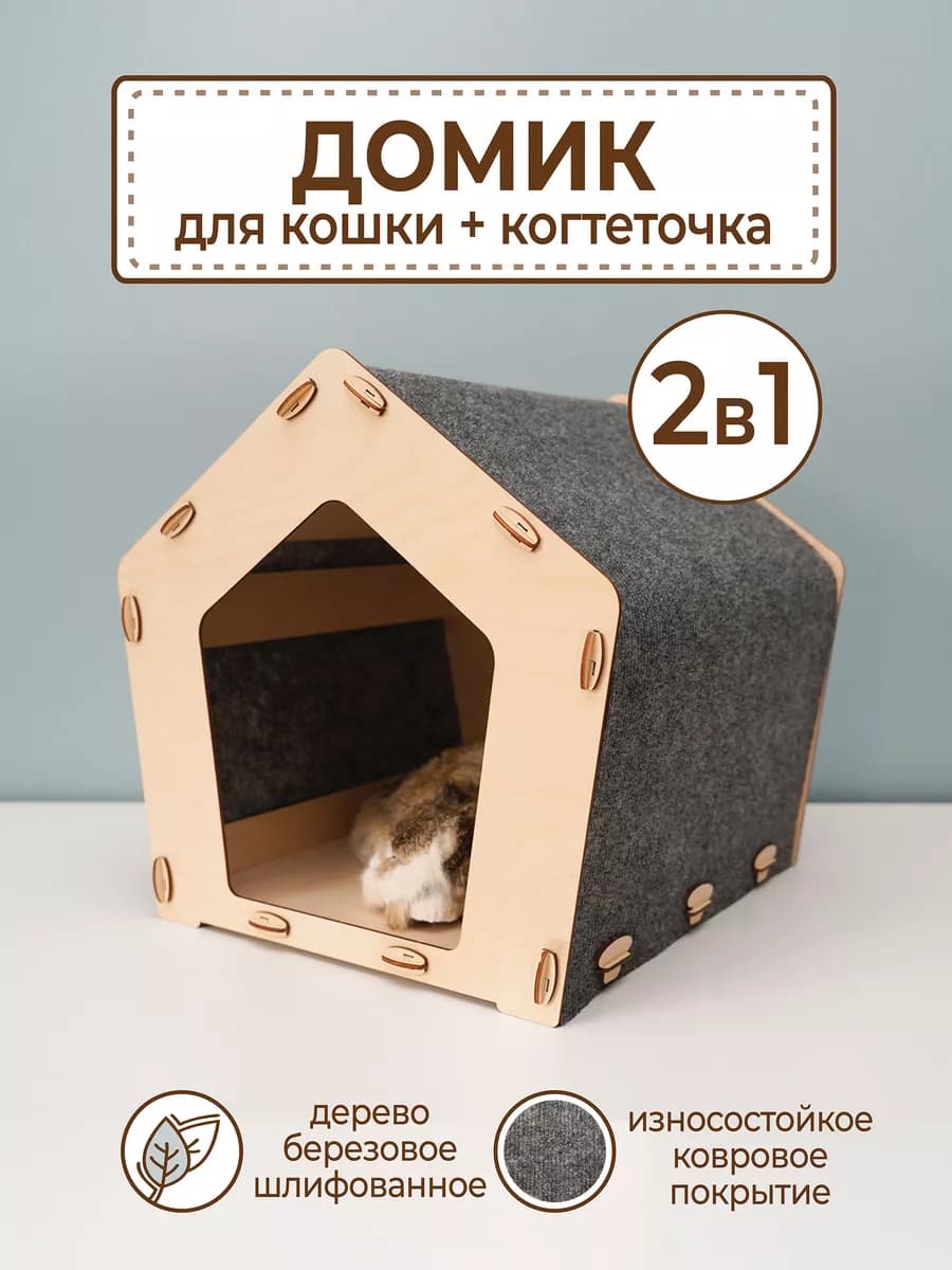 Кошачий домик лежанка для кошек щенков и собак мелких пород