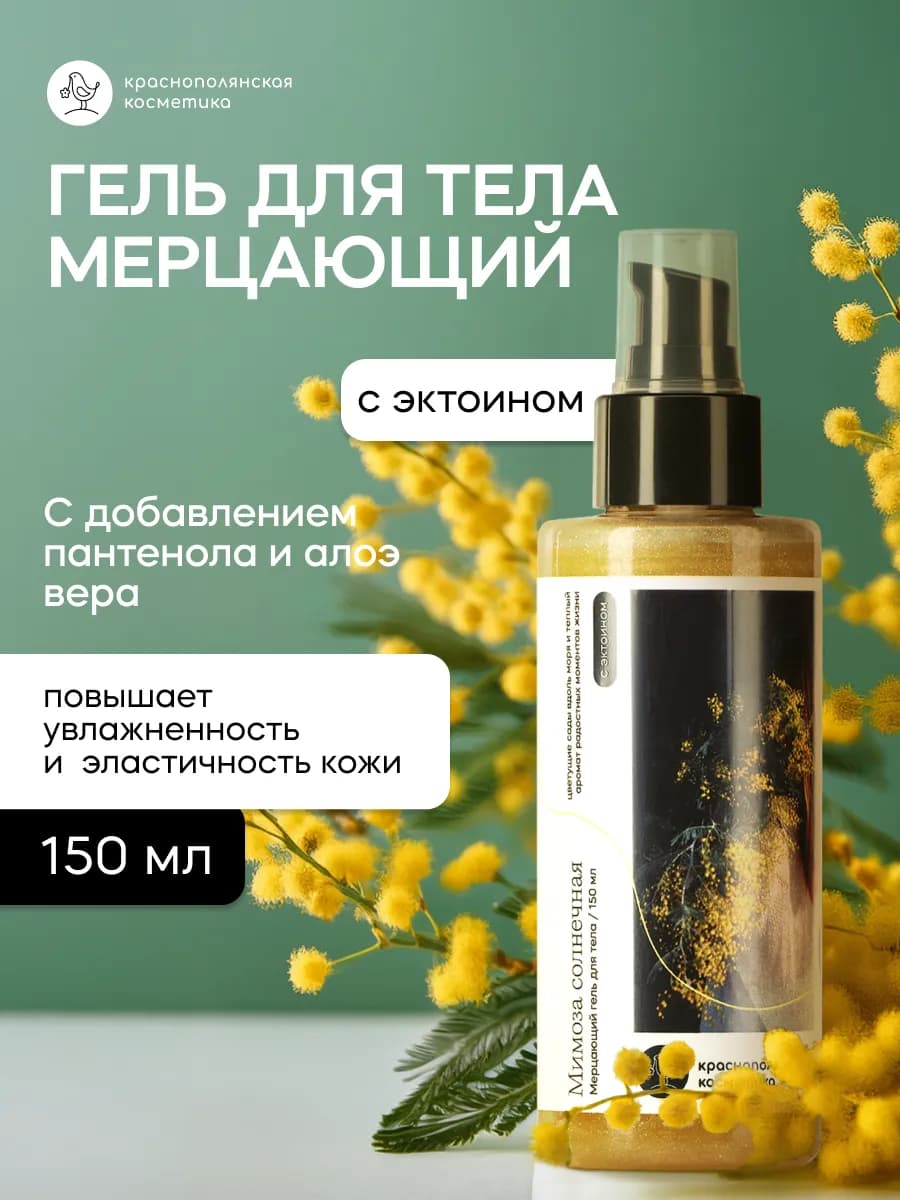 Мерцающий Гель для тела с Шиммером