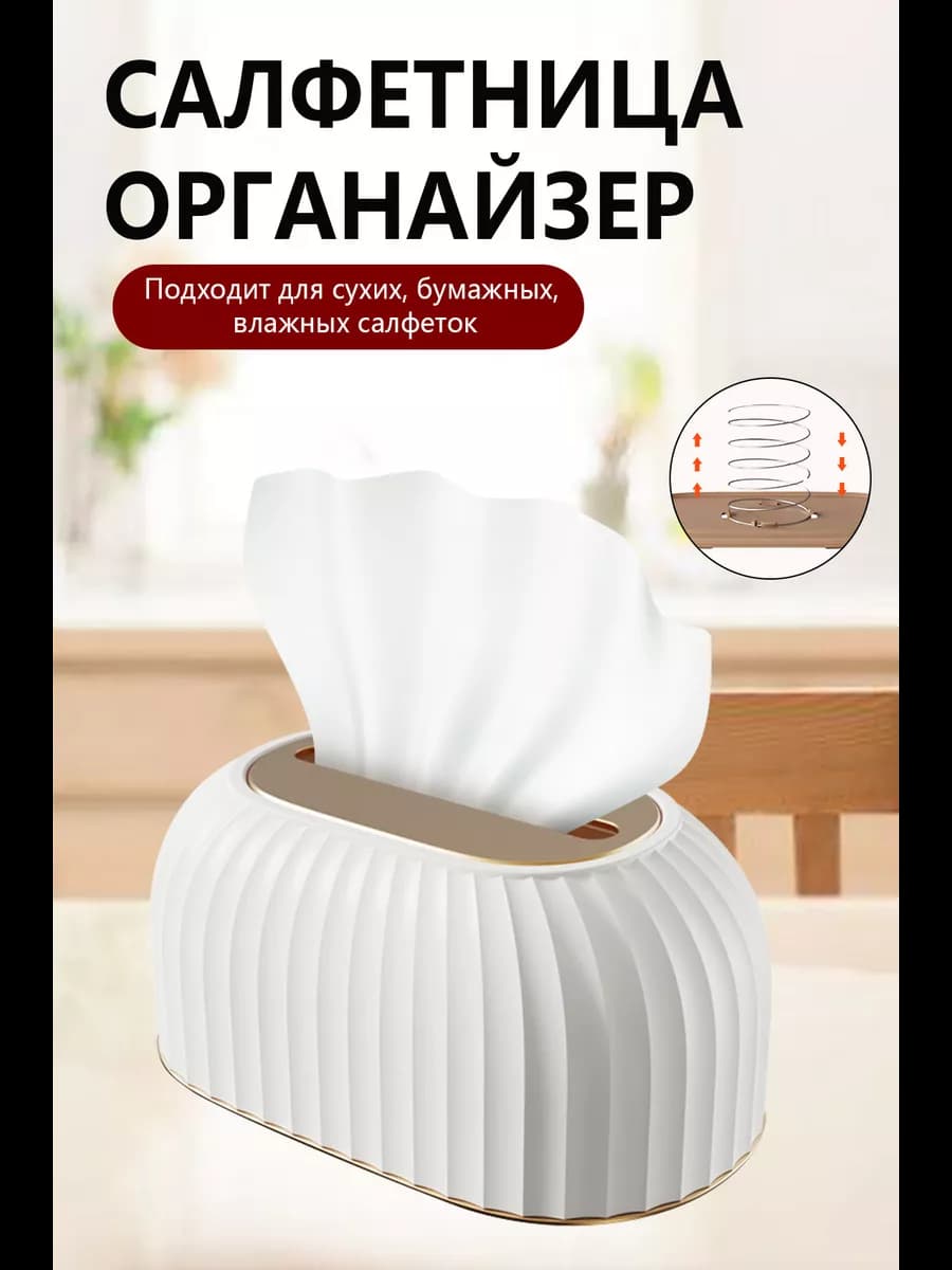 Салфетница на стол кухонная интерьерная Бокс для салфеток