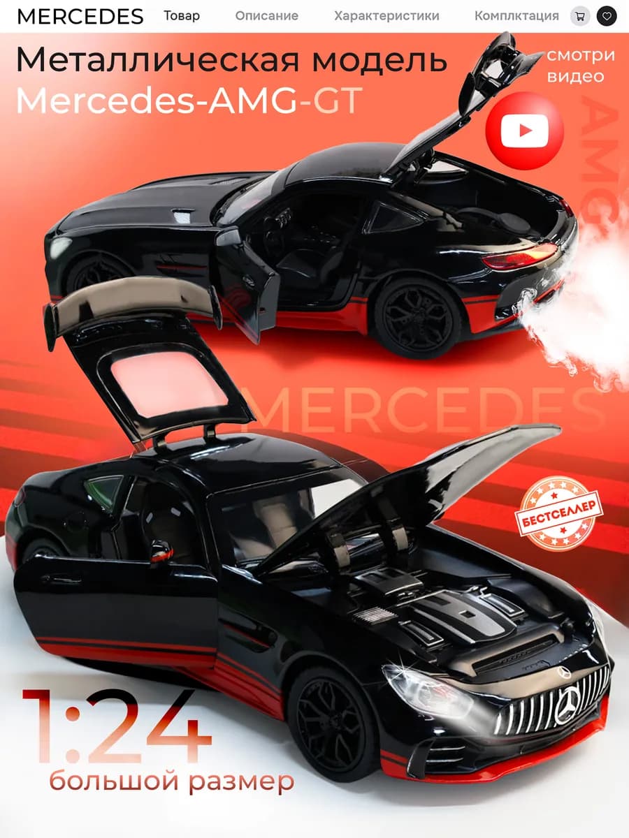 Детская игрушка, металлическая машинка Mercedes AMG GTR