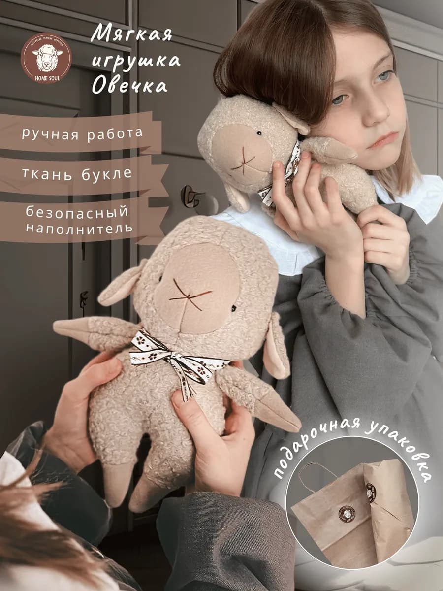 Мягкая игрушка овечка для малыша сплюшка для детей