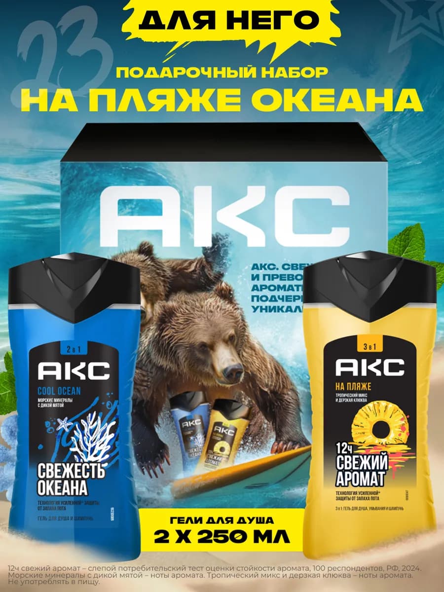 Подарочный набор мужской гель для душа и шампунь