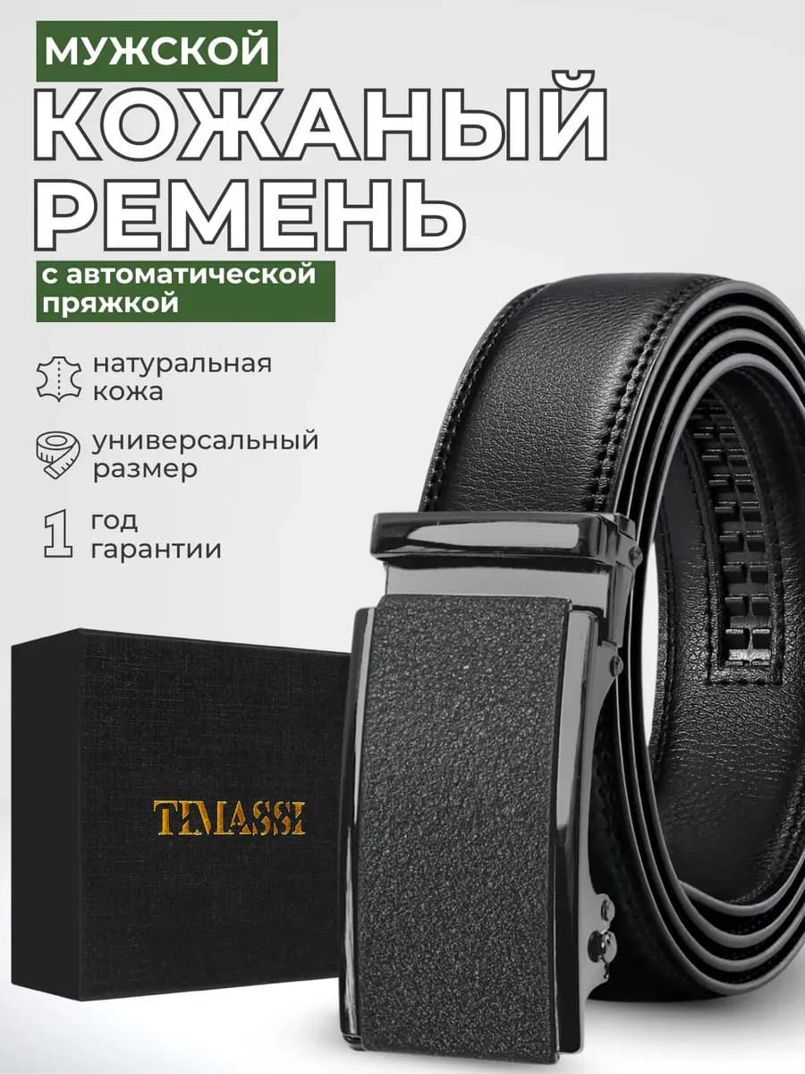Ремень натуральная кожа