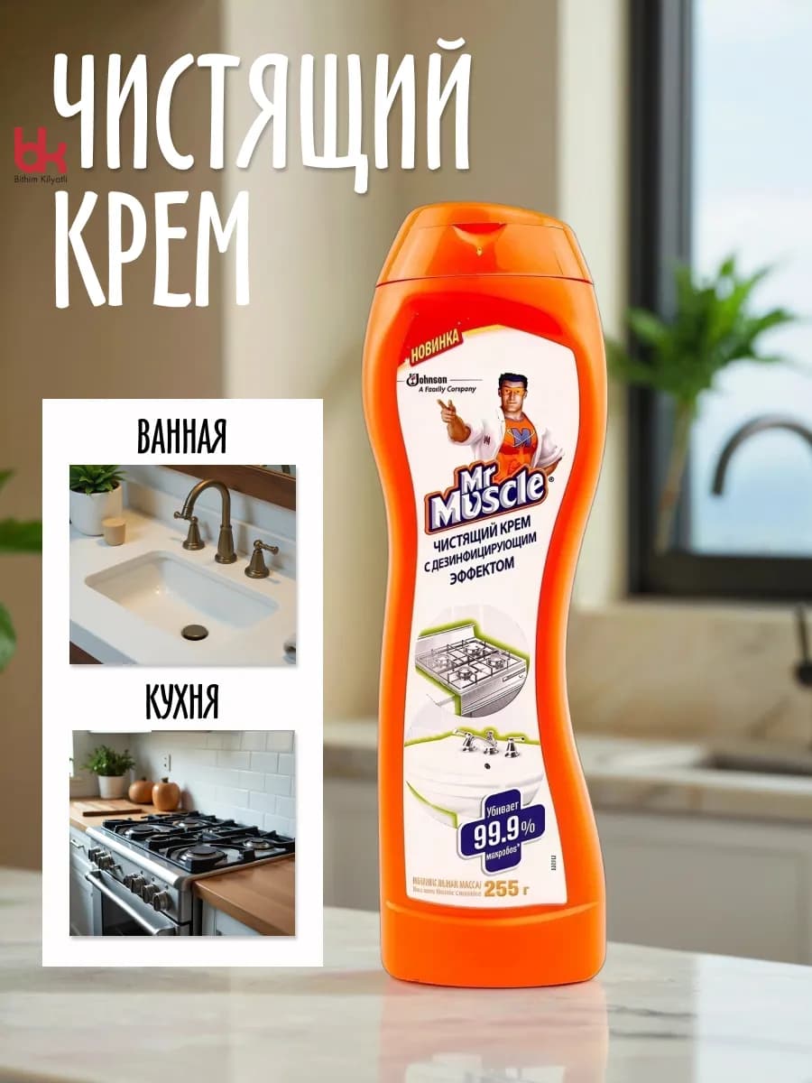 Mr Muscle Чистящий крем с дезинфицирующим эффектом 255г