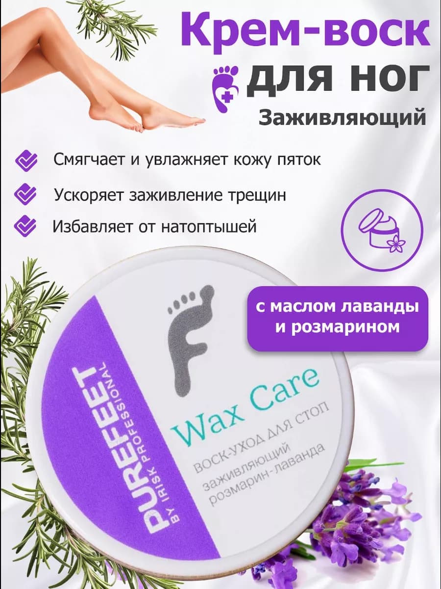 Крем воск от трещин и сухости уход за стопами заживляющий