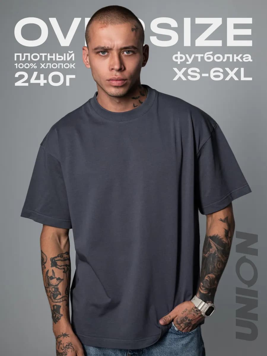 Футболка оверсайз базовая однотонная
