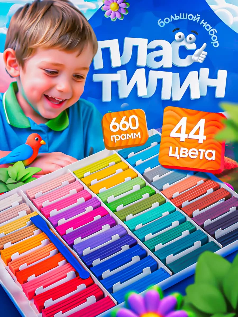 Пластилин для лепки мягкий классический 44 цвета
