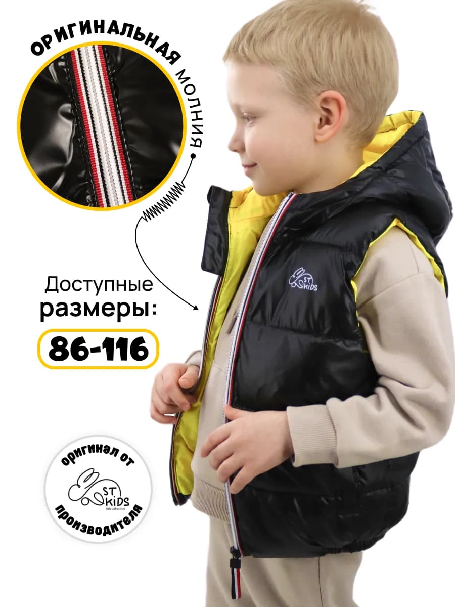 Жилетка детская