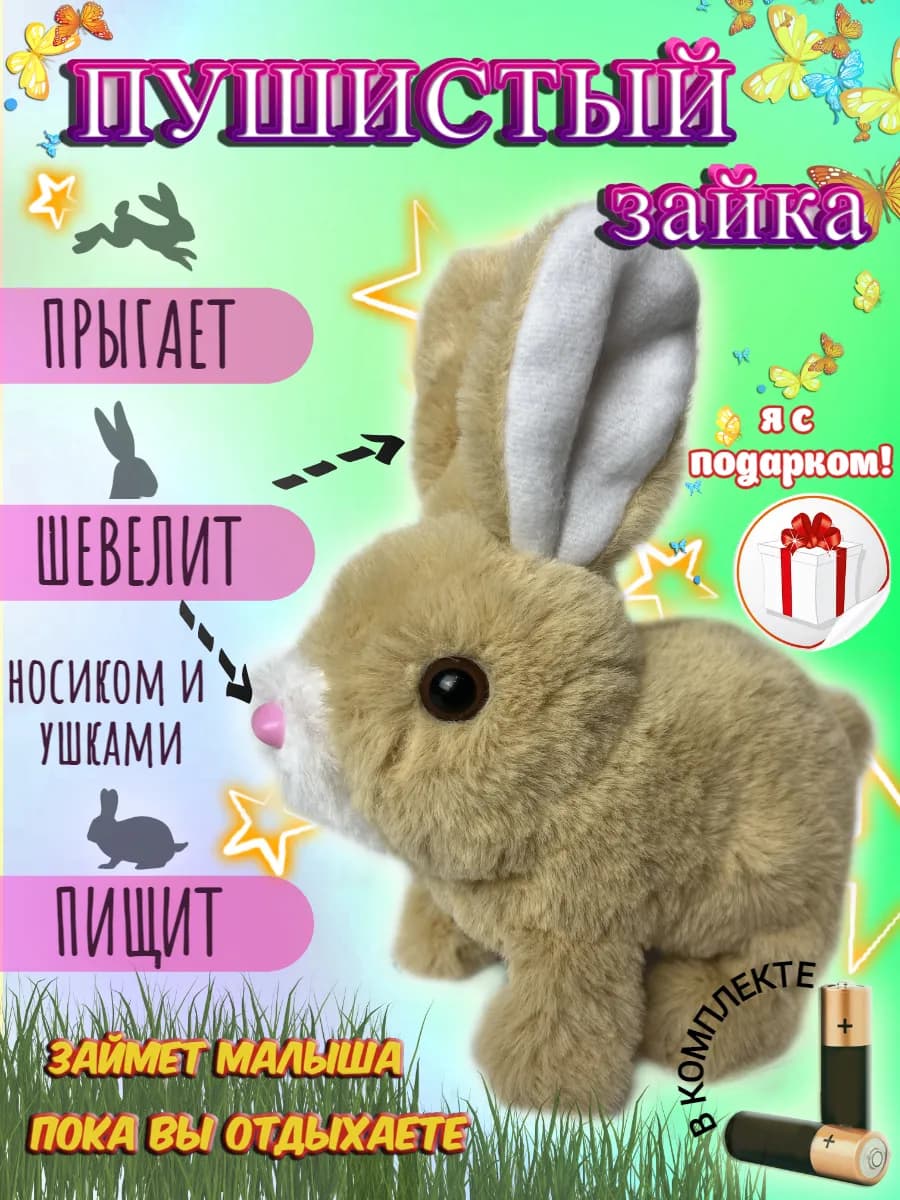 Интерактивный заяц игрушка для детей на батарейках