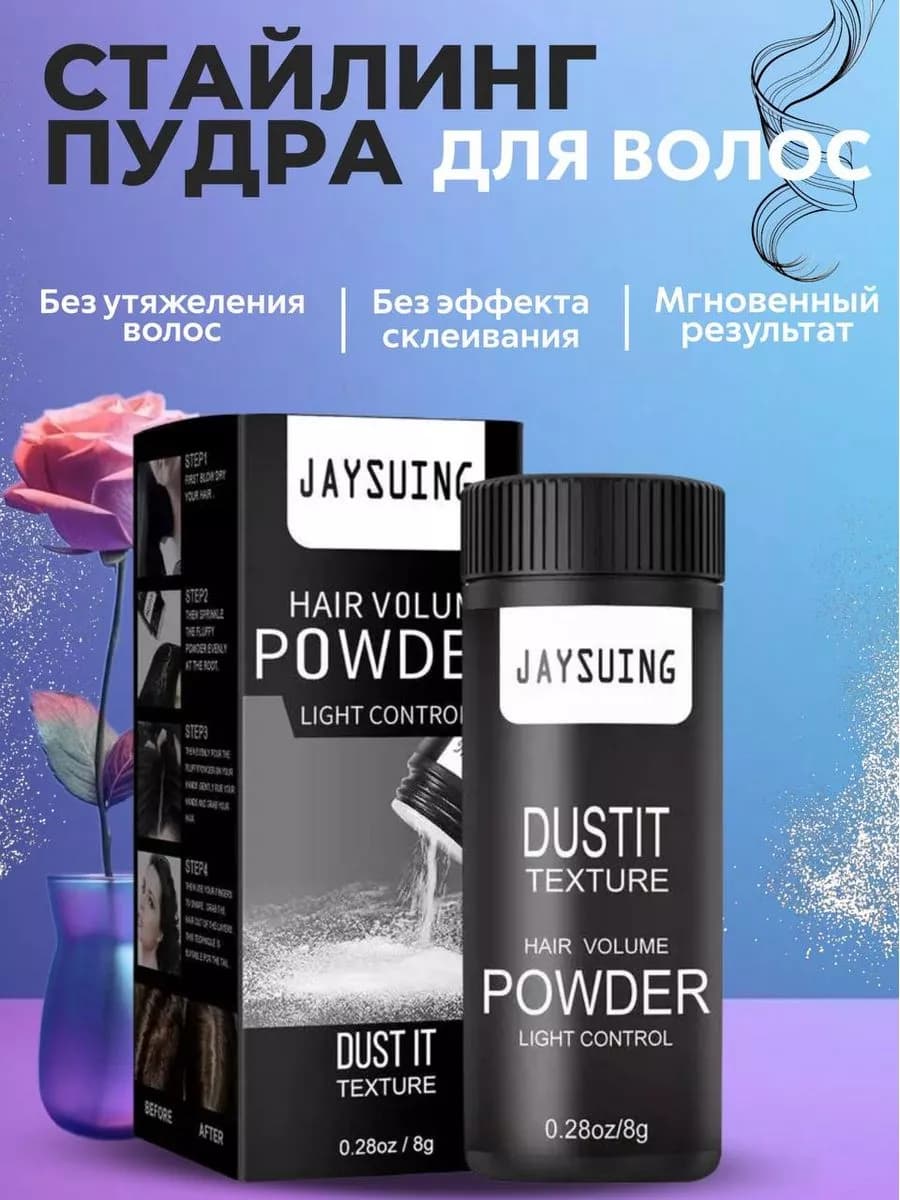 Стайлинг пудра для волос