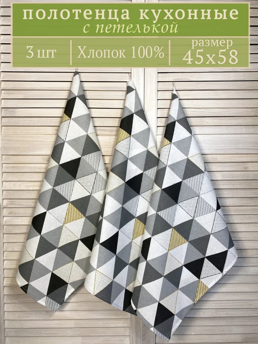 Полотенца кухонные набор из 3 шт