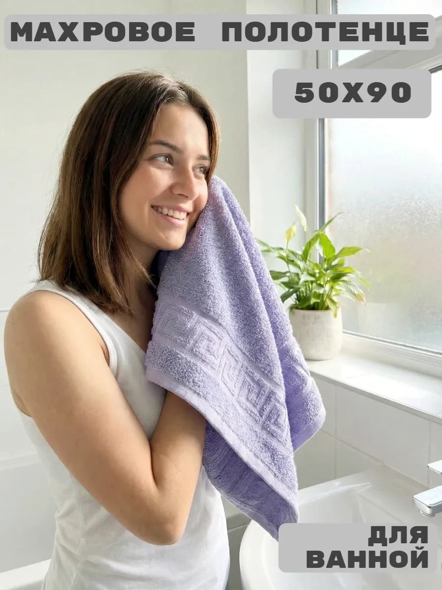 Полотенце махровое 50х90 подарок женщине