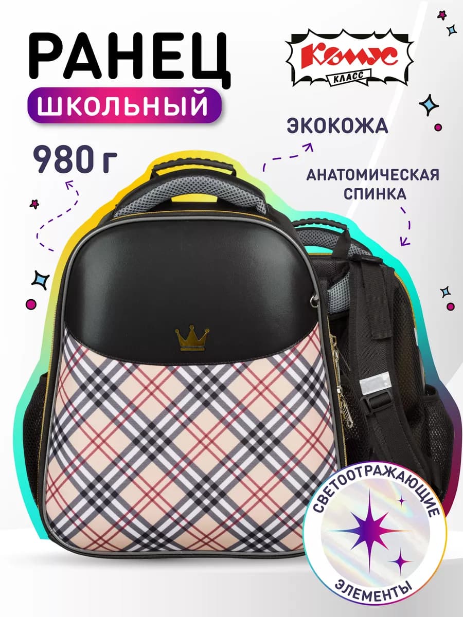 Ранец школьный, ортопедический, 2 отделения